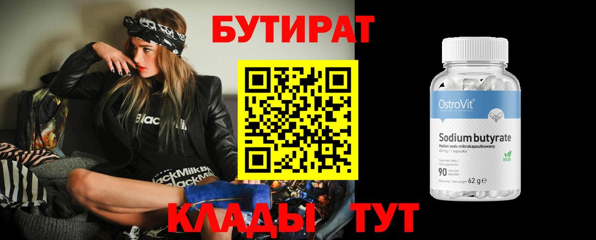Бутират бутандиол Волхов