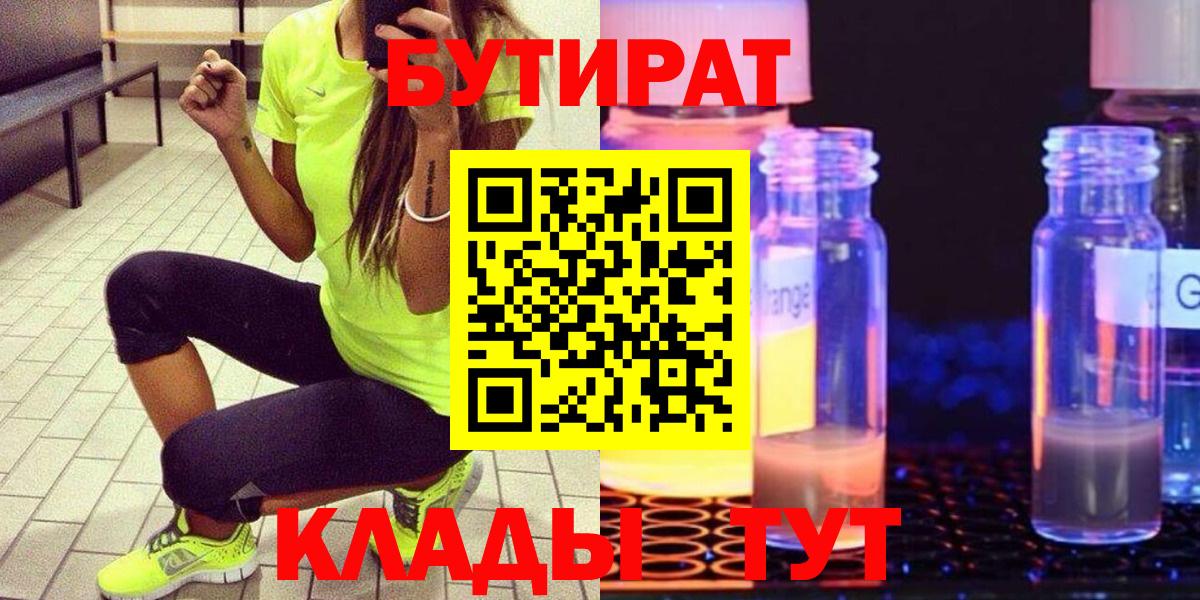 Бутират  Бутират бутандиол  Вход с VPN  Волхов 