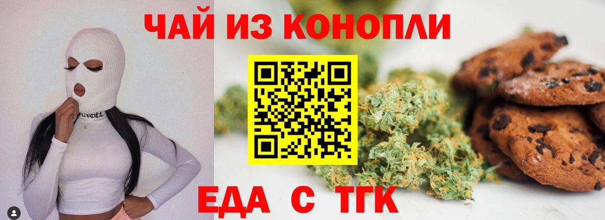 Печенье с ТГК марихуана Волхов