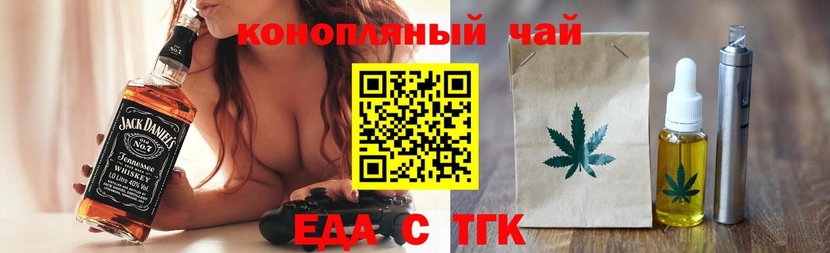 Печенье с ТГК конопля  Вход с VPN  Волхов 