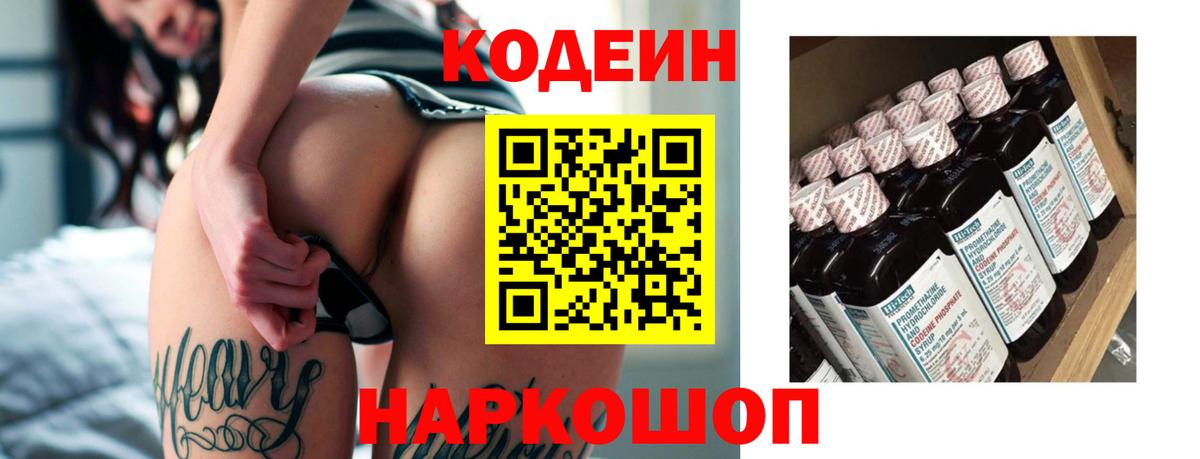 Волхов  Кодеиновый сироп Lean Purple Drank  Кодеин Purple Drank  Вход с VPN 