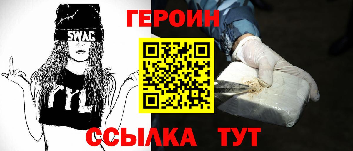 ГЕРОИН хмурый  Вход с VPN  Волхов 