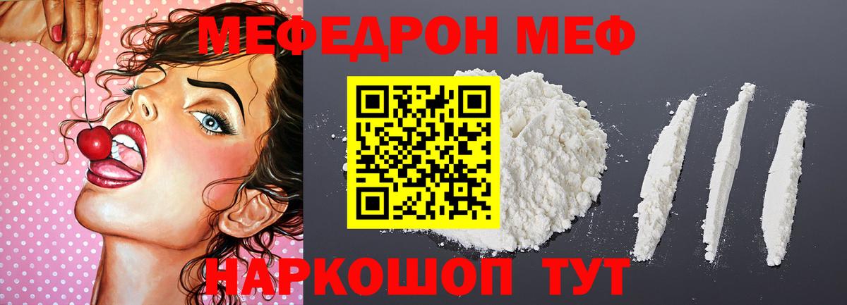 Меф мяу мяу кристаллы Волхов