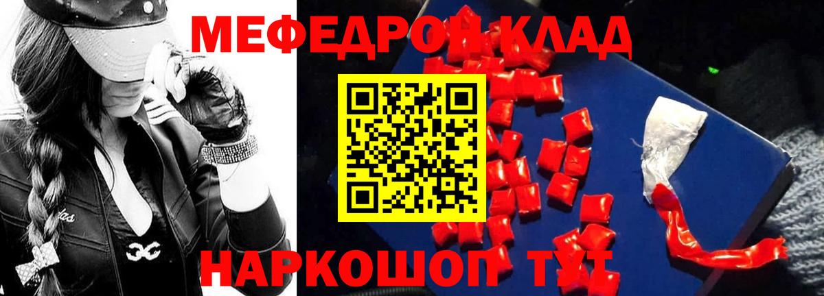 Меф  МЯУ-МЯУ мяу мяу  МЯУ-МЯУ  Вход с VPN  МЯУ-МЯУ мяу мяу  дарнет шоп  Волхов 
