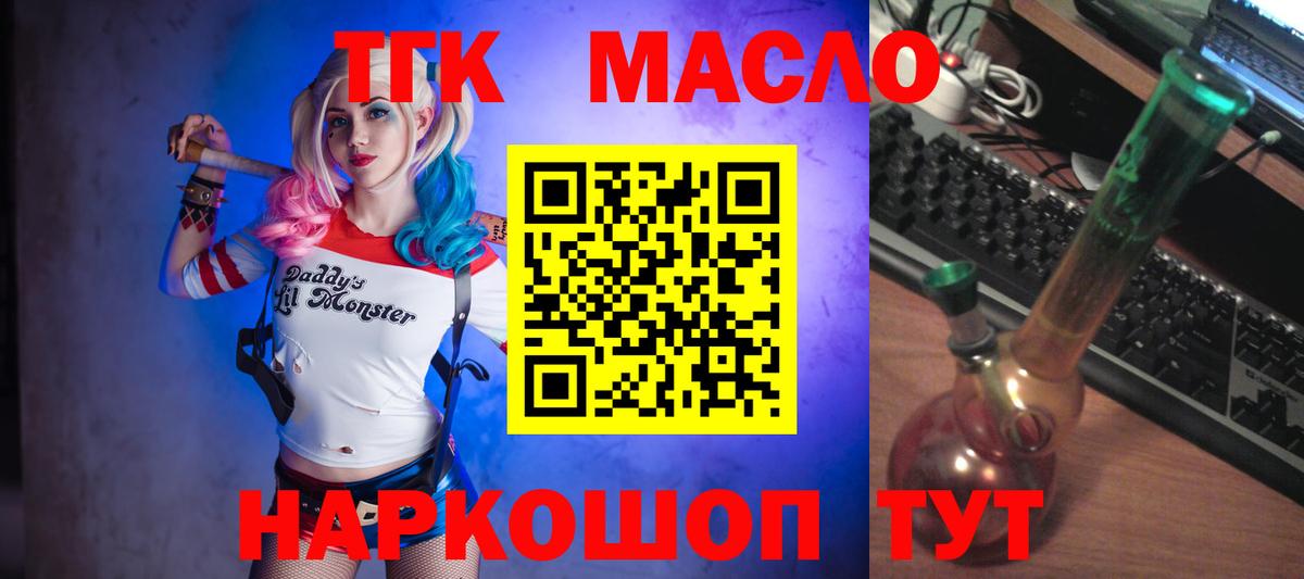 ТГК гашишное масло Волхов